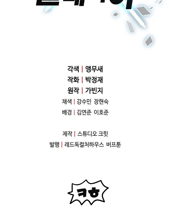 Player Who Can't Level Up, chapter 15, image 13