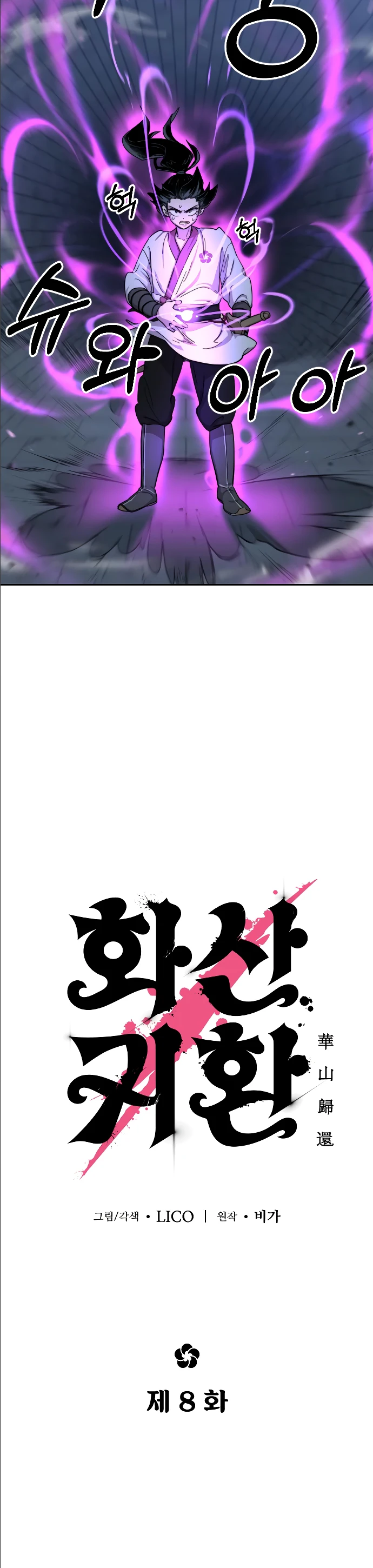 Return of the Mount Hua Sect, chapter 8, image 11