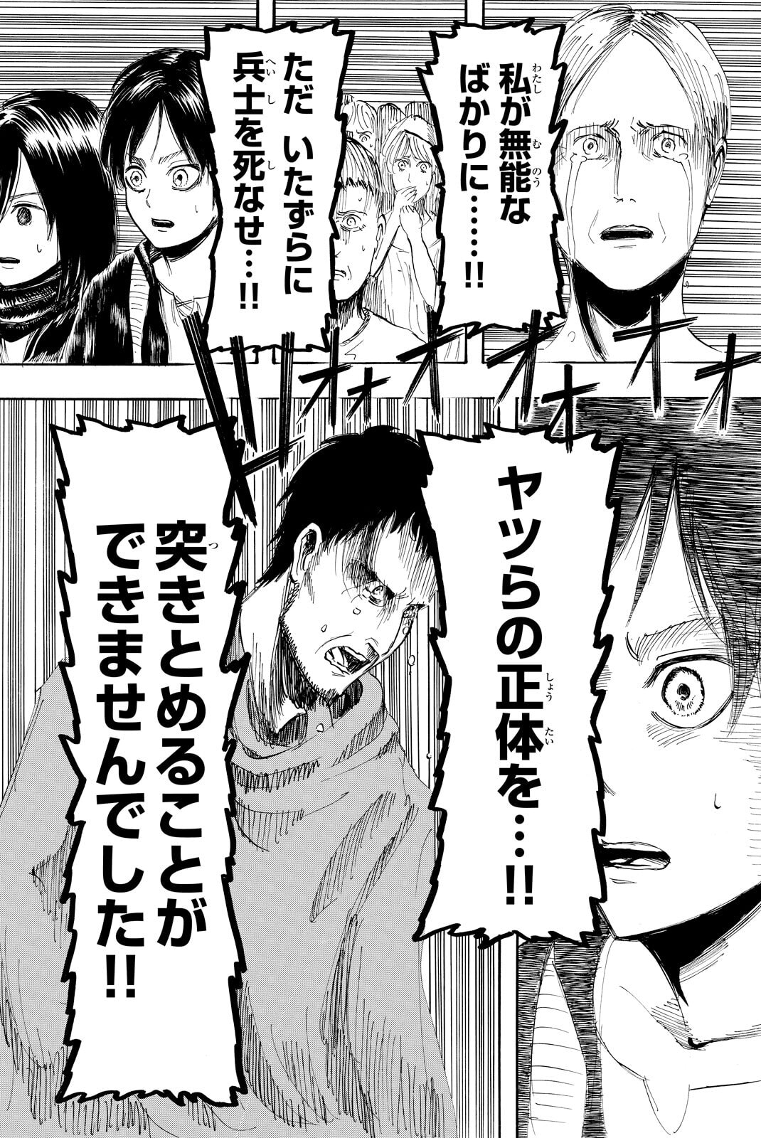 Attack on Titan, chapter 1, image 34