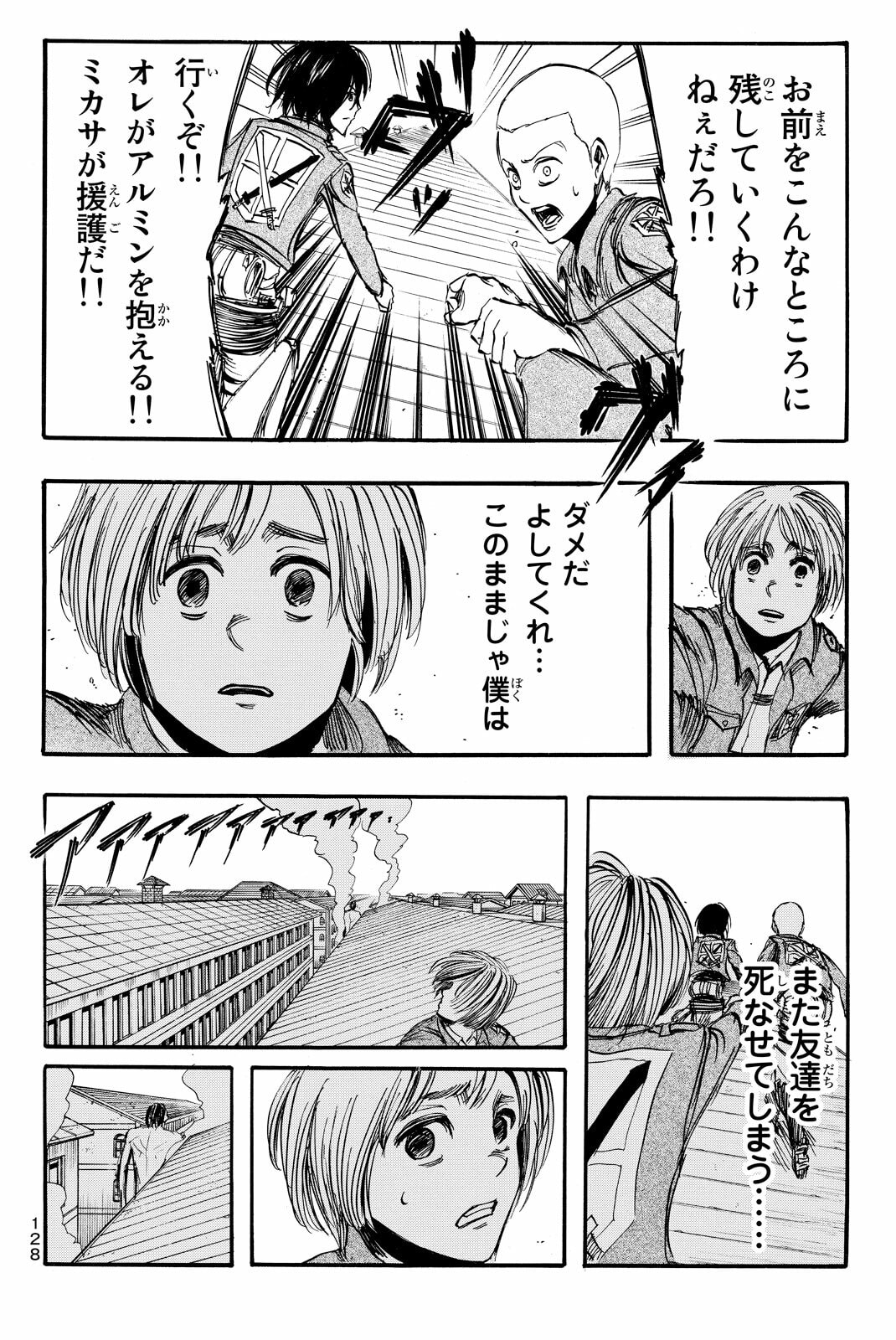 Attack on Titan, chapter 8, image 16