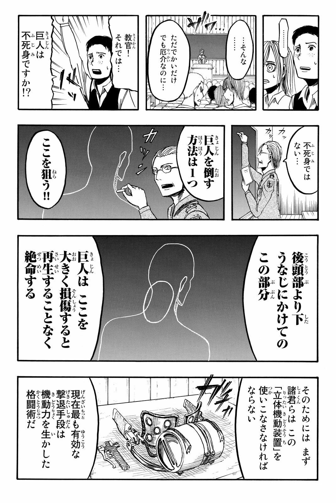 Attack on Titan, chapter 4, image 25