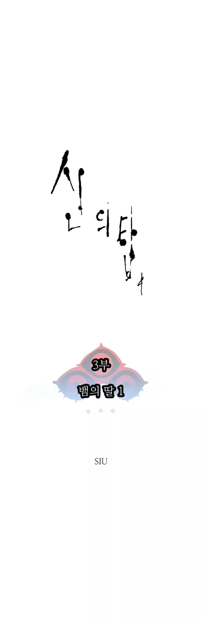 Tower of God, chapter 567, image 6