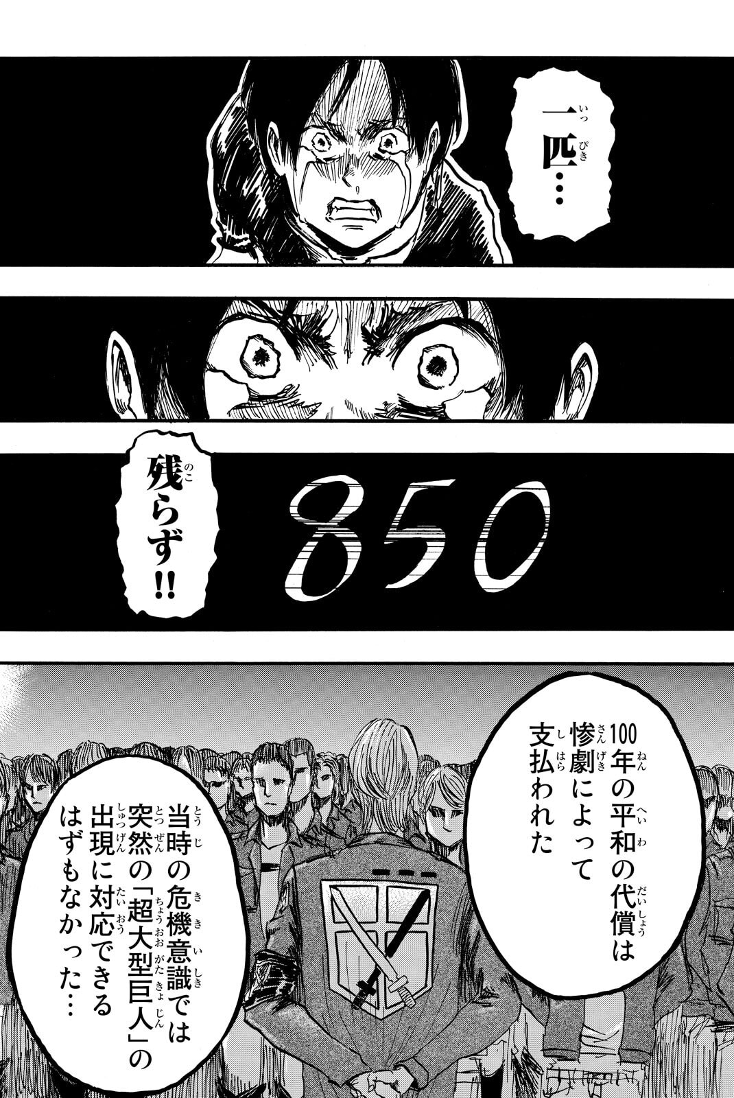 Attack on Titan, chapter 2, image 35