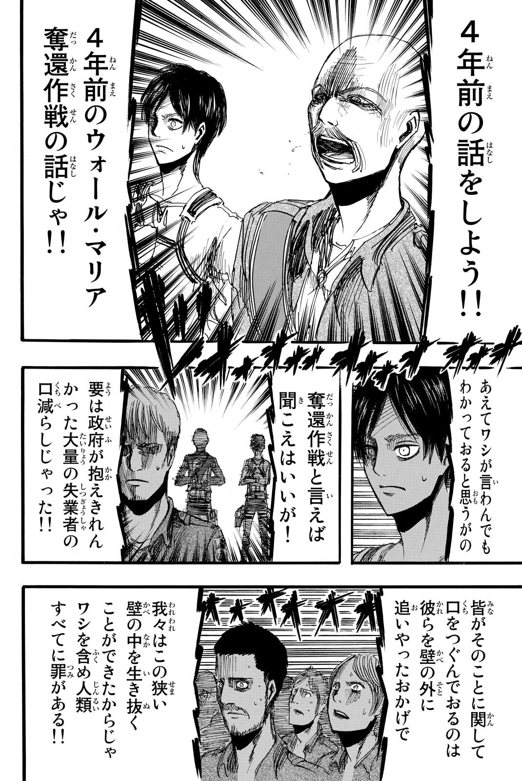Attack on Titan, chapter 12, image 28