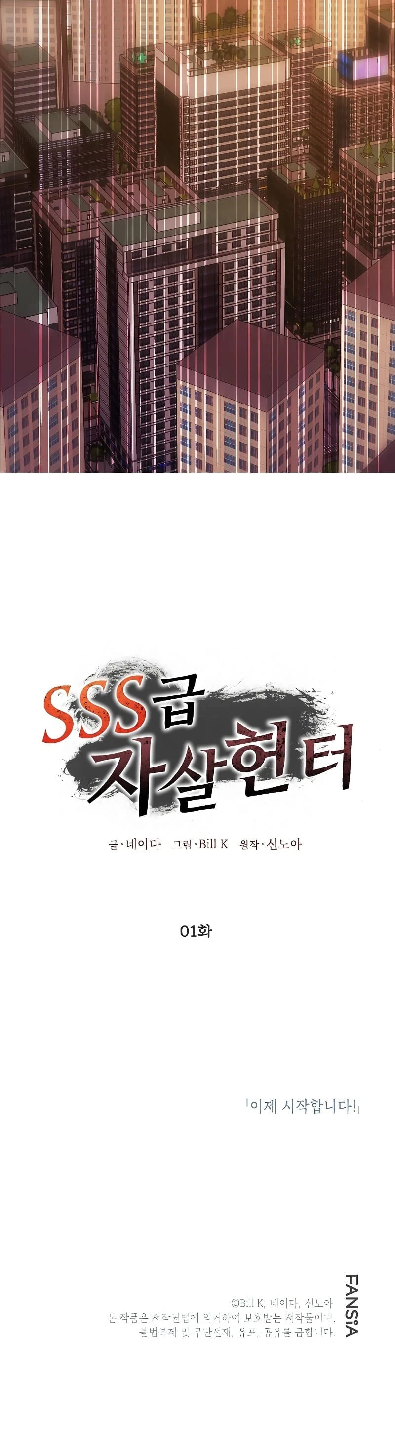 SSS-Class Suicide Hunter, chapter 1, image 17
