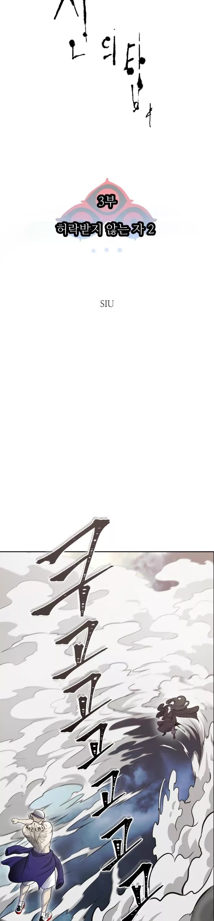 Tower of God, chapter 599, image 7