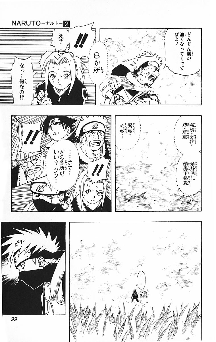 Naruto, chapter 12, page 11