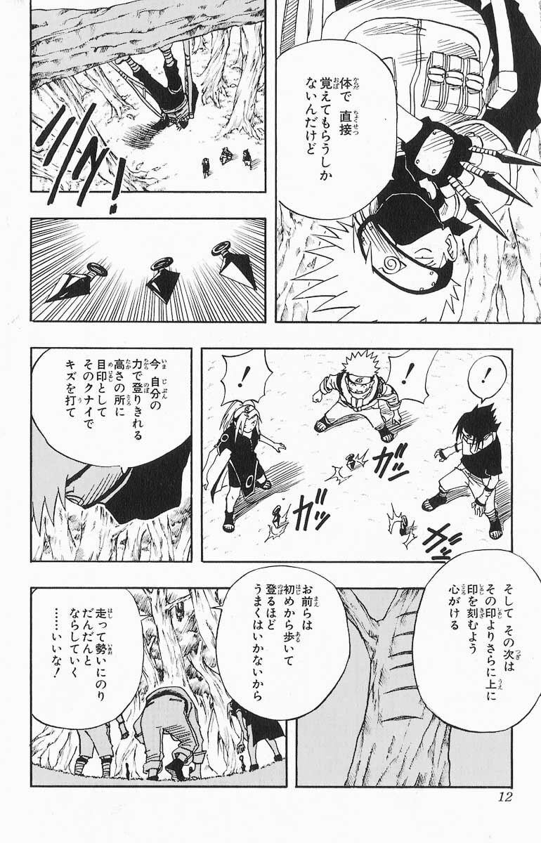 Naruto, chapter 18, image 6