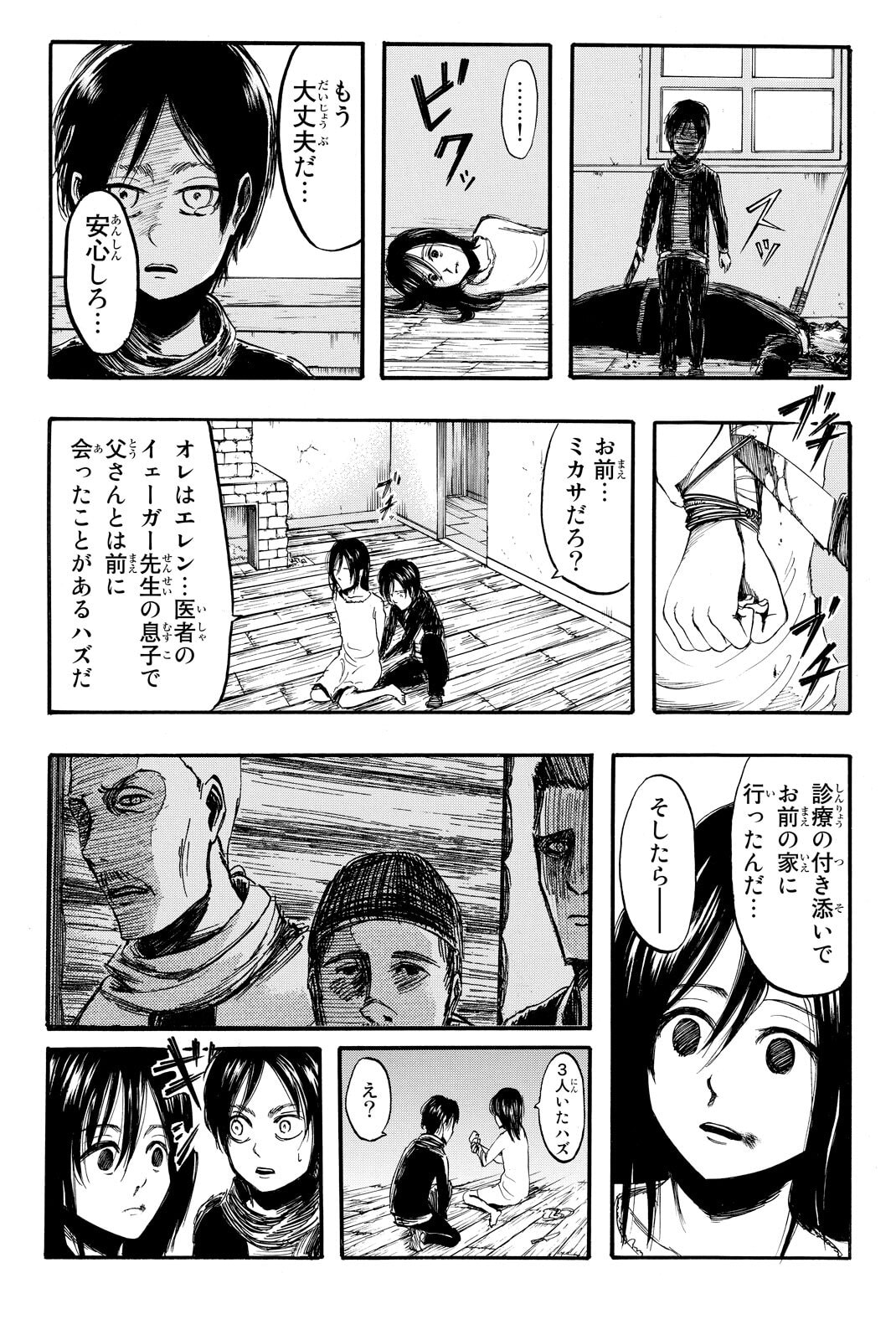 Attack on Titan, chapter 6, image 16