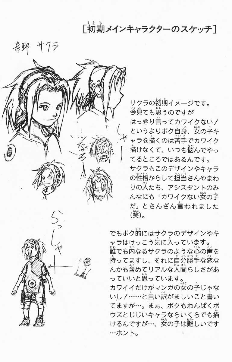 Naruto, chapter 24, image 19