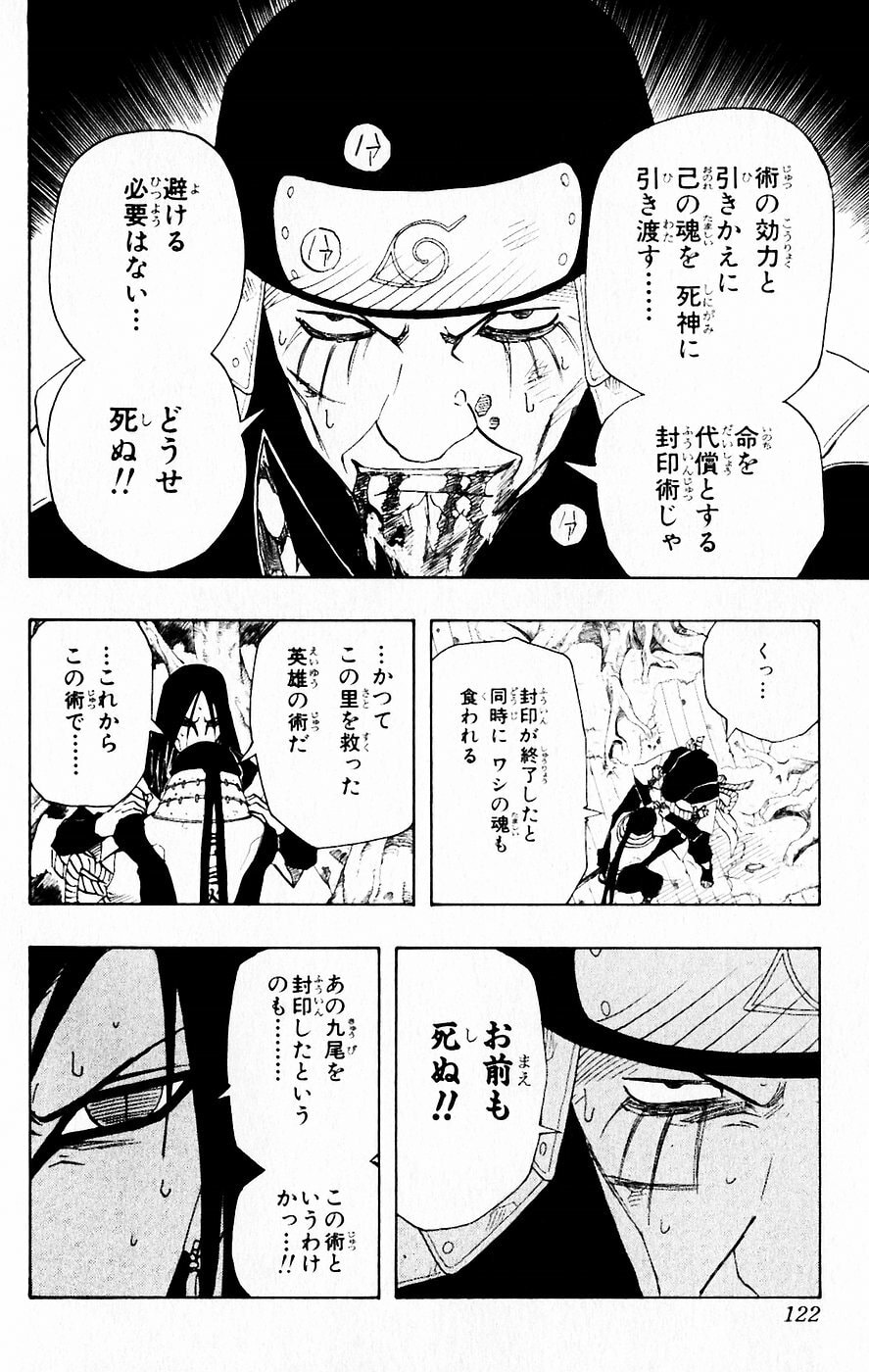 Naruto, chapter 124, image 4
