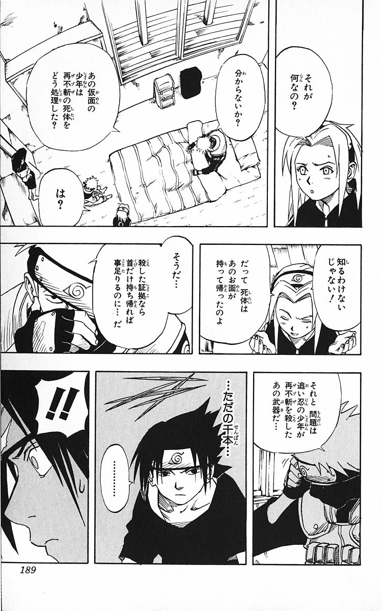 Naruto, chapter 17, image 3