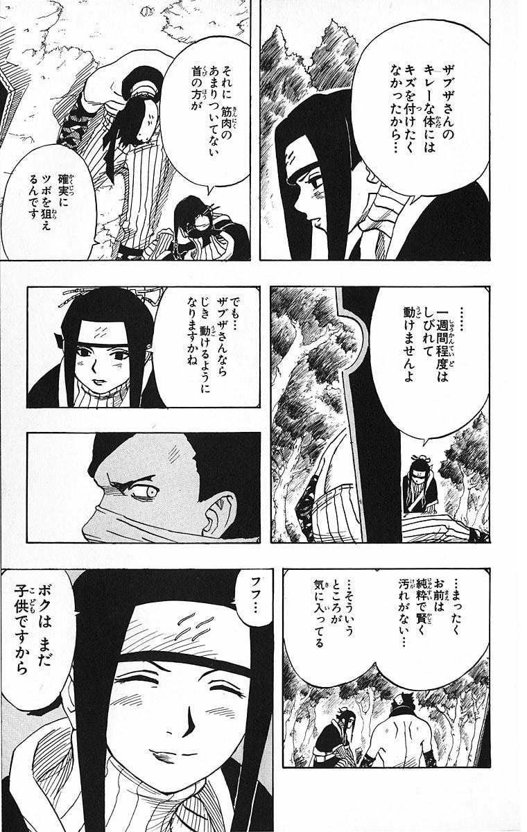 Naruto, chapter 16, image 17