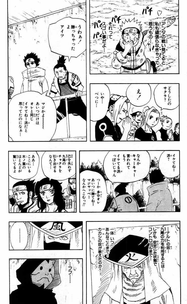 Naruto, chapter 105, image 4