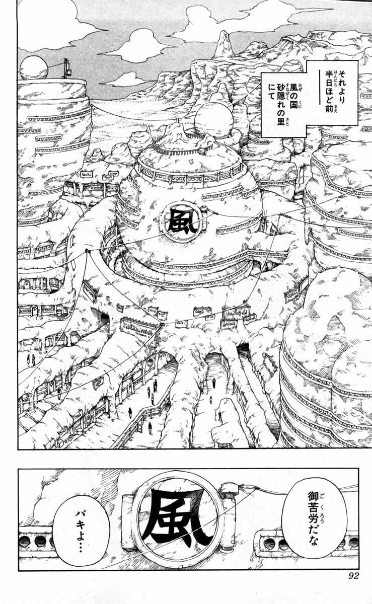 Naruto, chapter 95, image 6