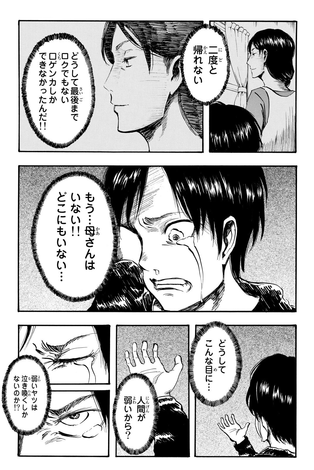 Attack on Titan, chapter 2, image 33