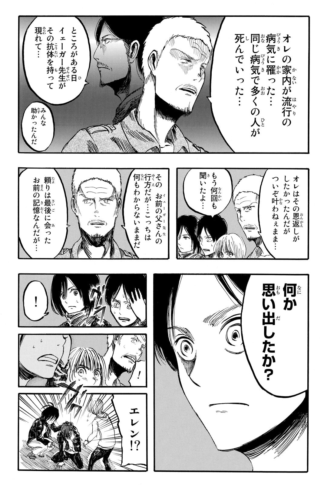 Attack on Titan, chapter 3, image 22