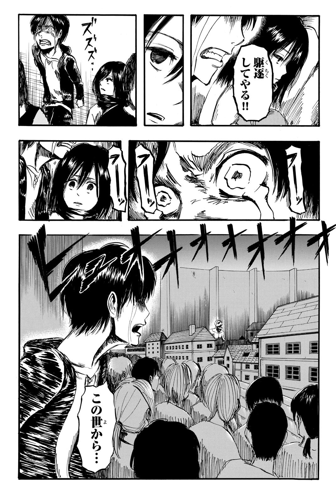 Attack on Titan, chapter 2, image 34