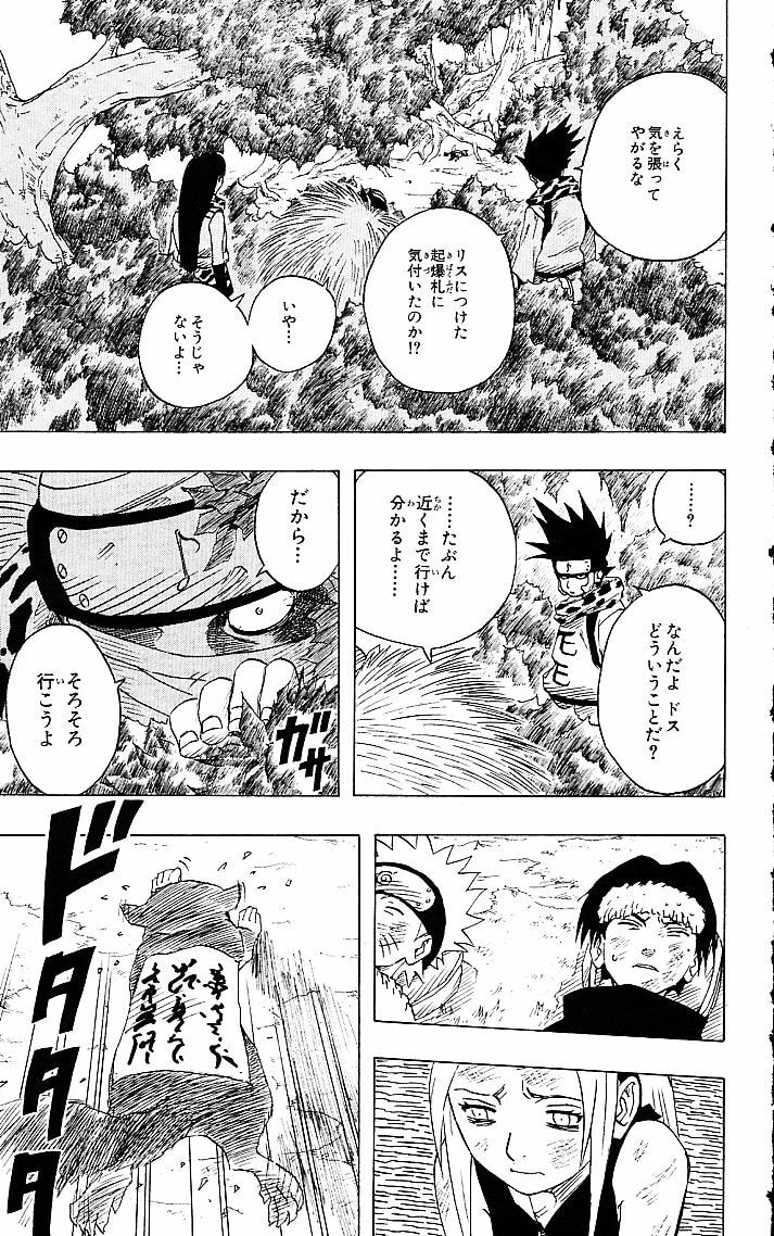 Naruto, chapter 51, page 5