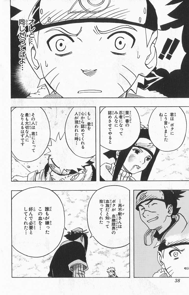 Naruto, chapter 29, image 12
