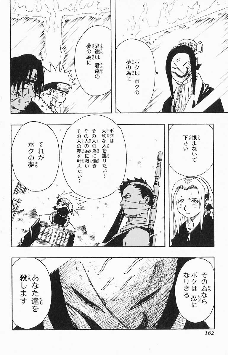 Naruto, chapter 25, image 16