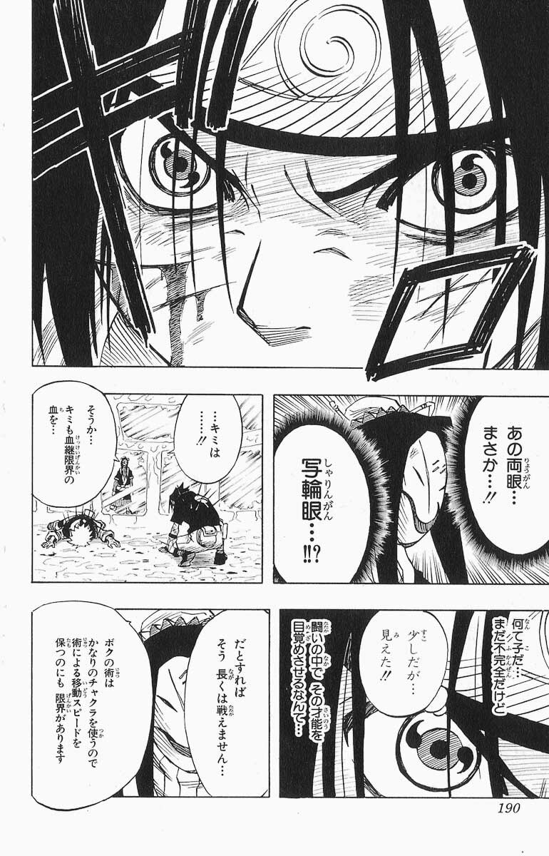 Naruto, chapter 27, image 4