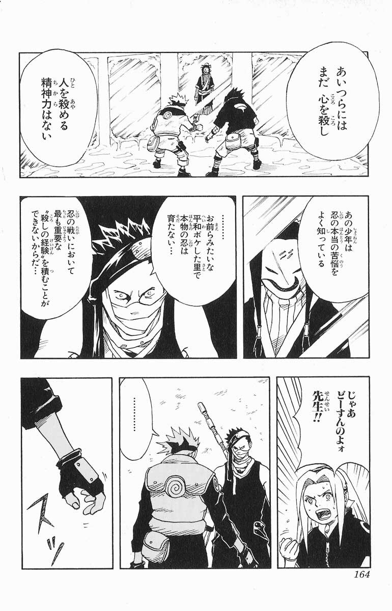 Naruto, chapter 25, image 18