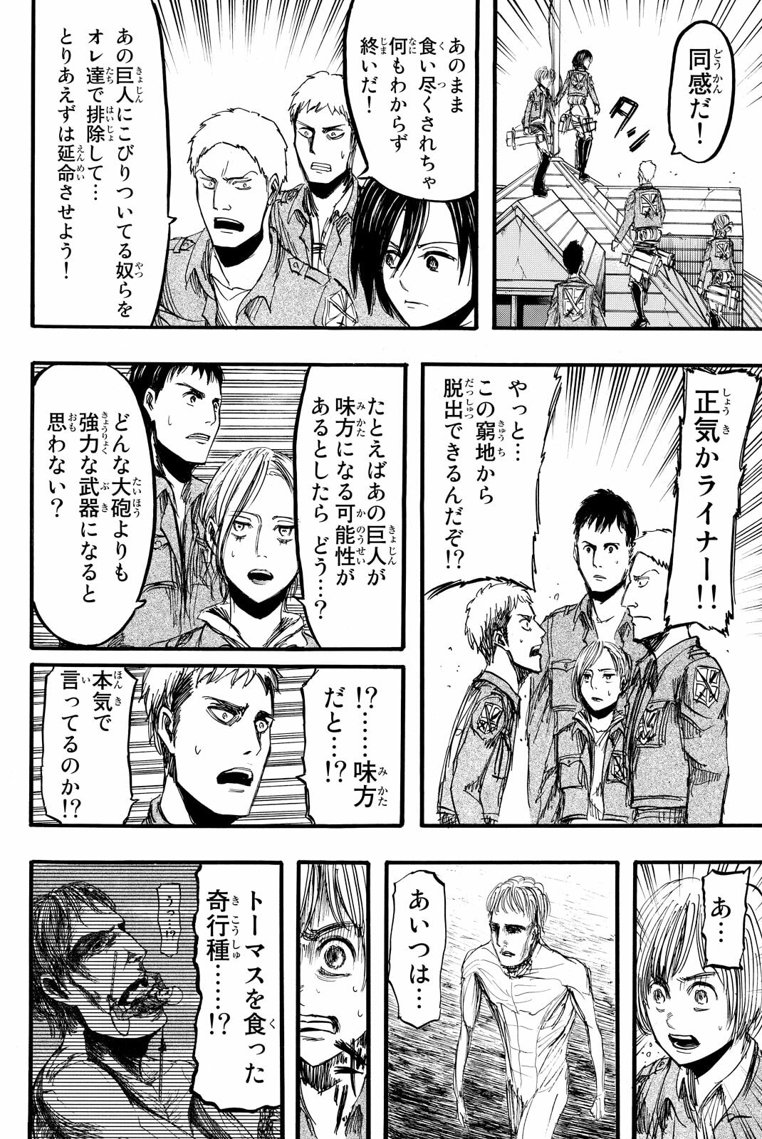 Attack on Titan, chapter 9, image 22