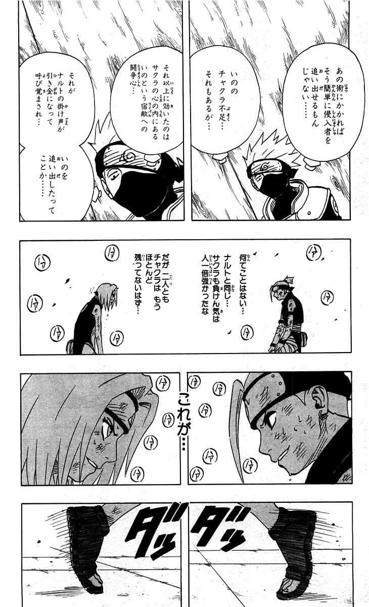 Naruto, chapter 73, image 8