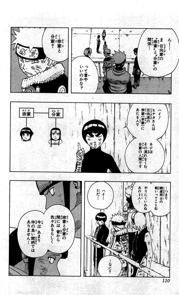 Naruto, chapter 78, page 6