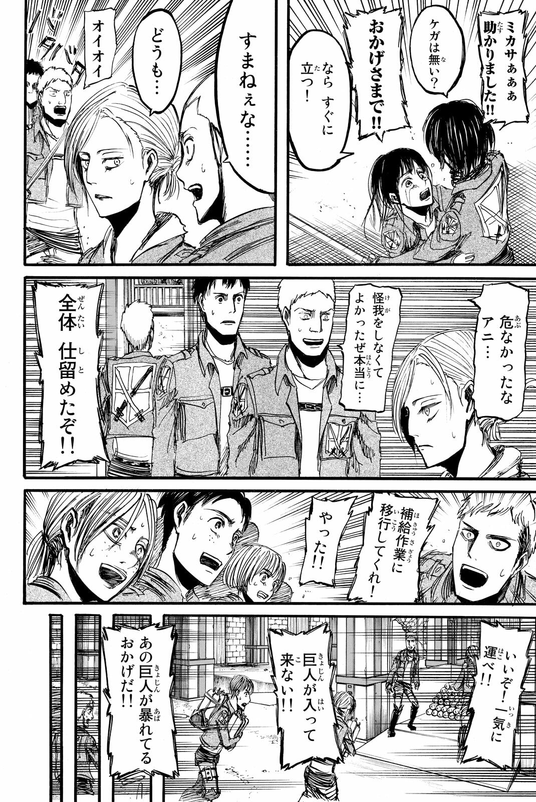 Attack on Titan, chapter 9, image 18