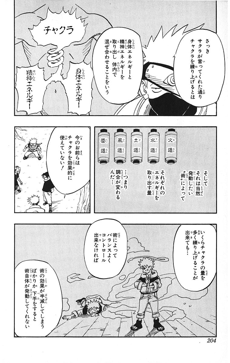 Naruto, chapter 17, image 18