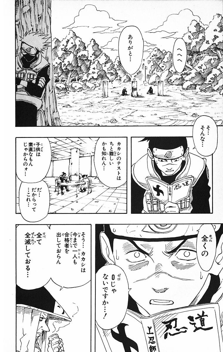 Naruto, chapter 8, page 16