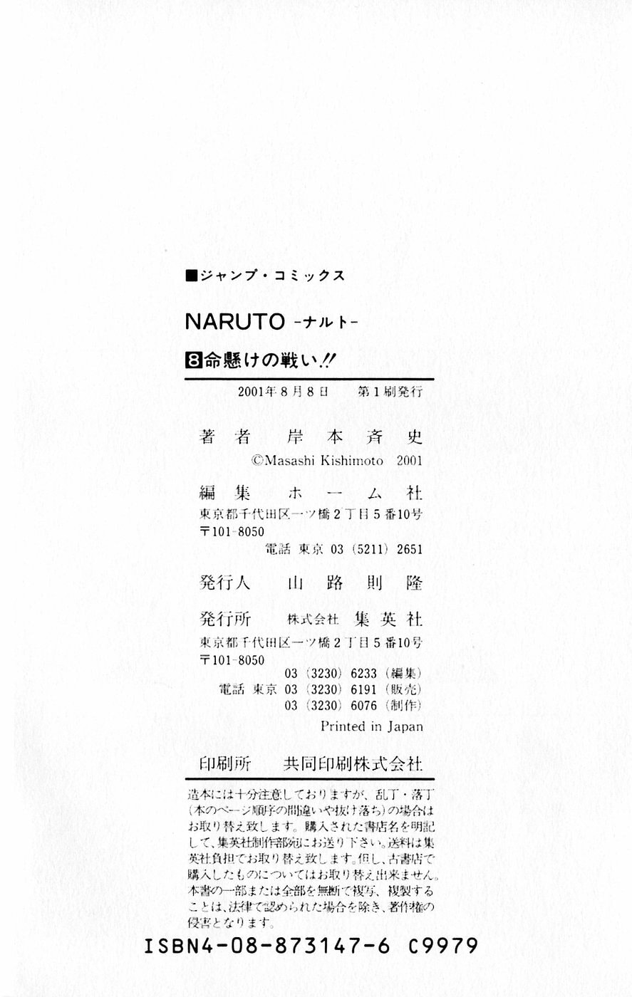 Naruto, chapter 72, page 20