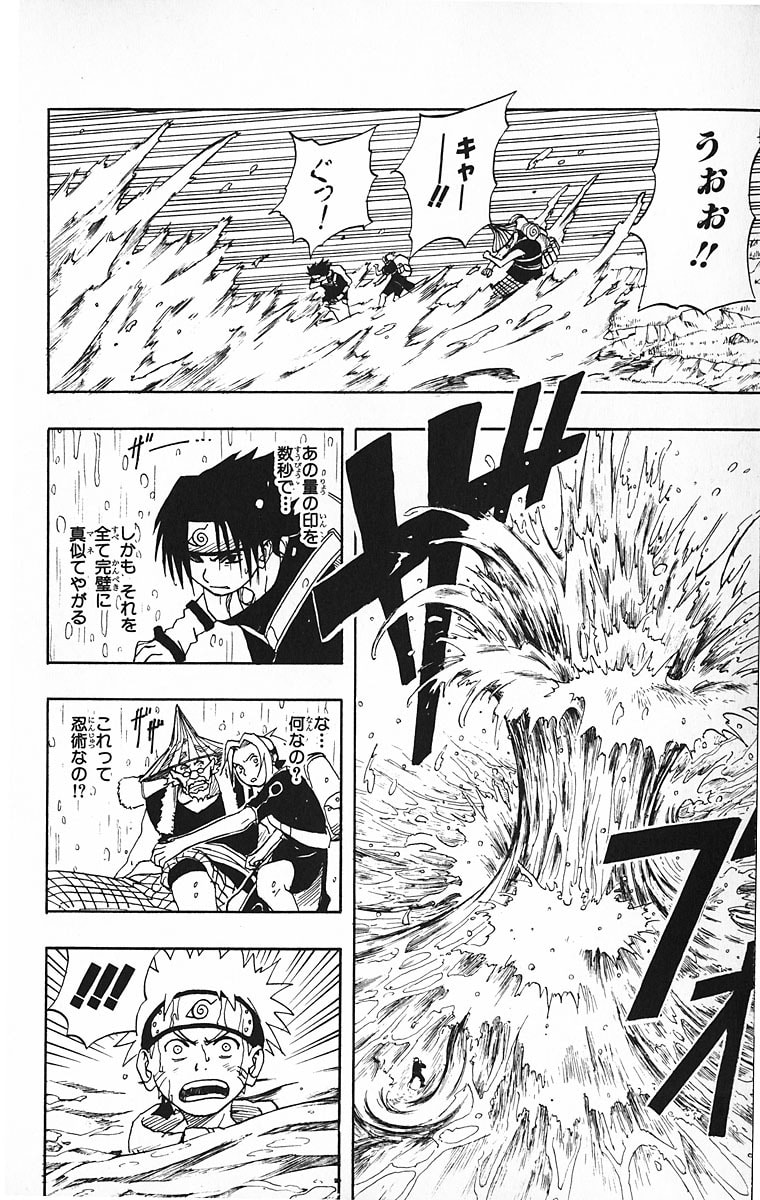Naruto, chapter 15, image 9