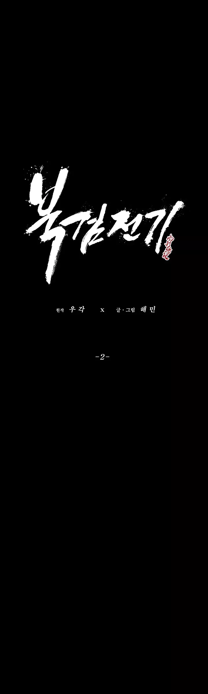 Legend of the Northern Blade, chapter 2, image 17