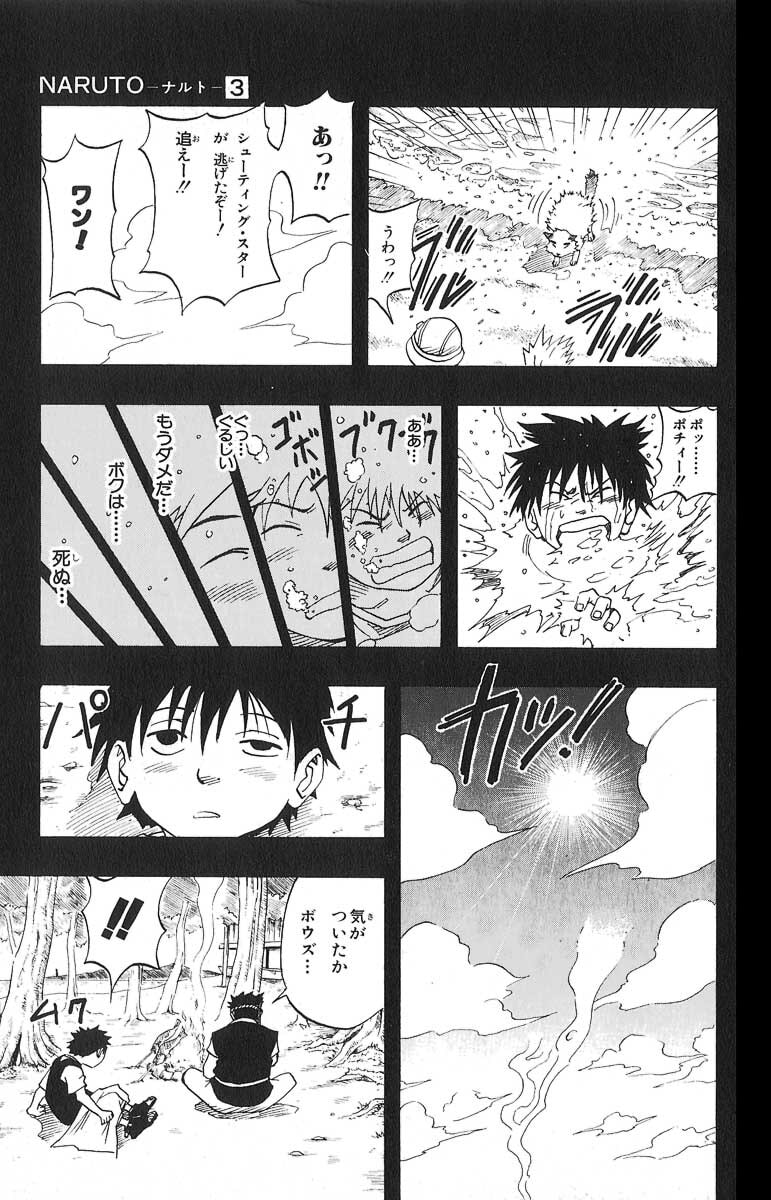 Naruto, chapter 20, image 7