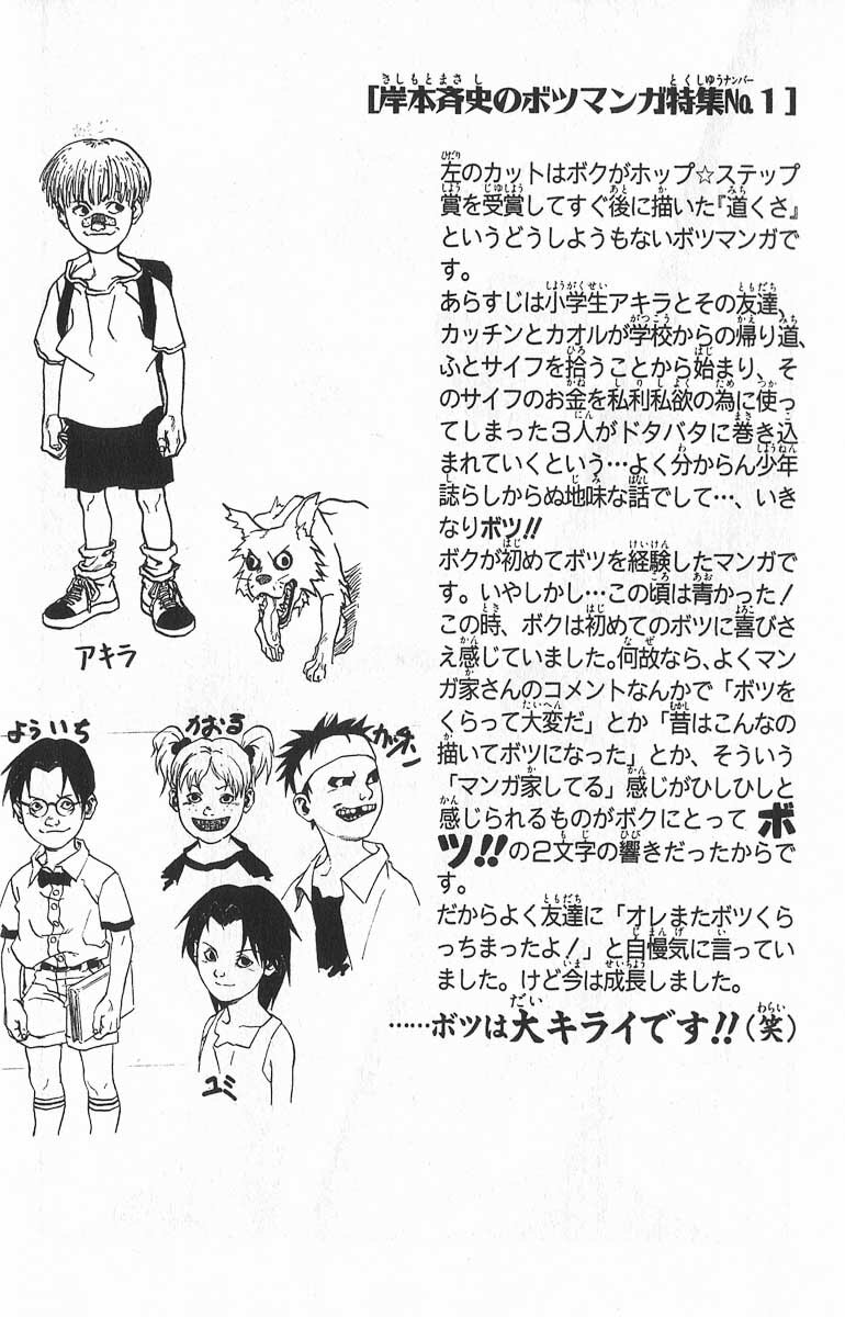 Naruto, chapter 28, page 19