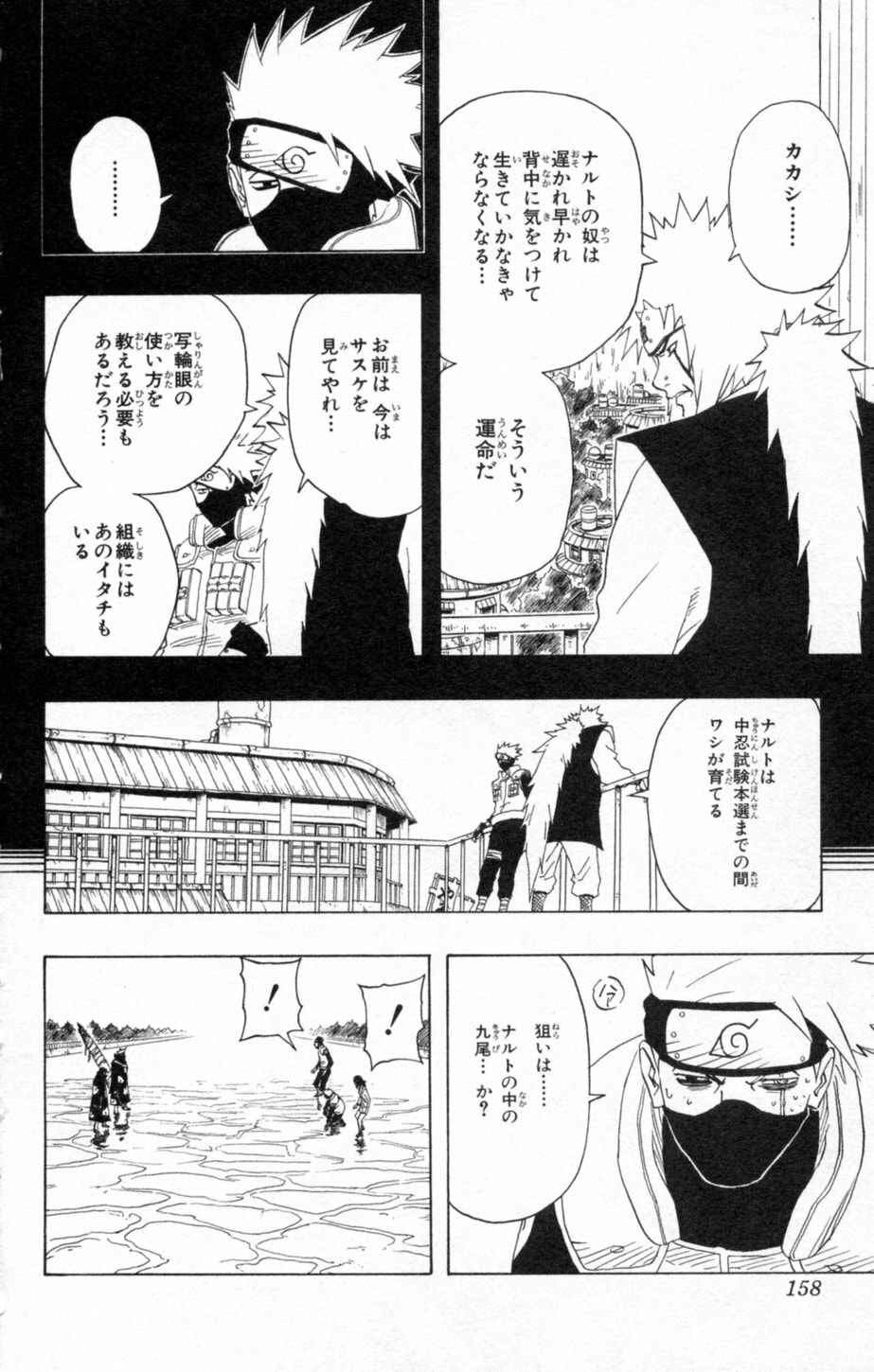 Naruto, chapter 143, image 8