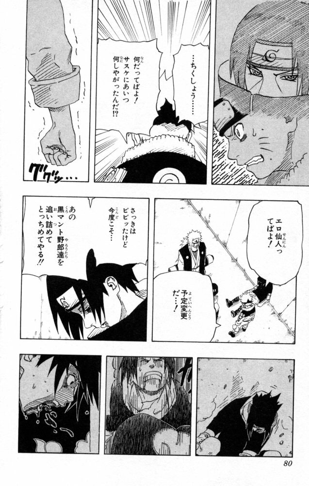 Naruto, chapter 148, image 14