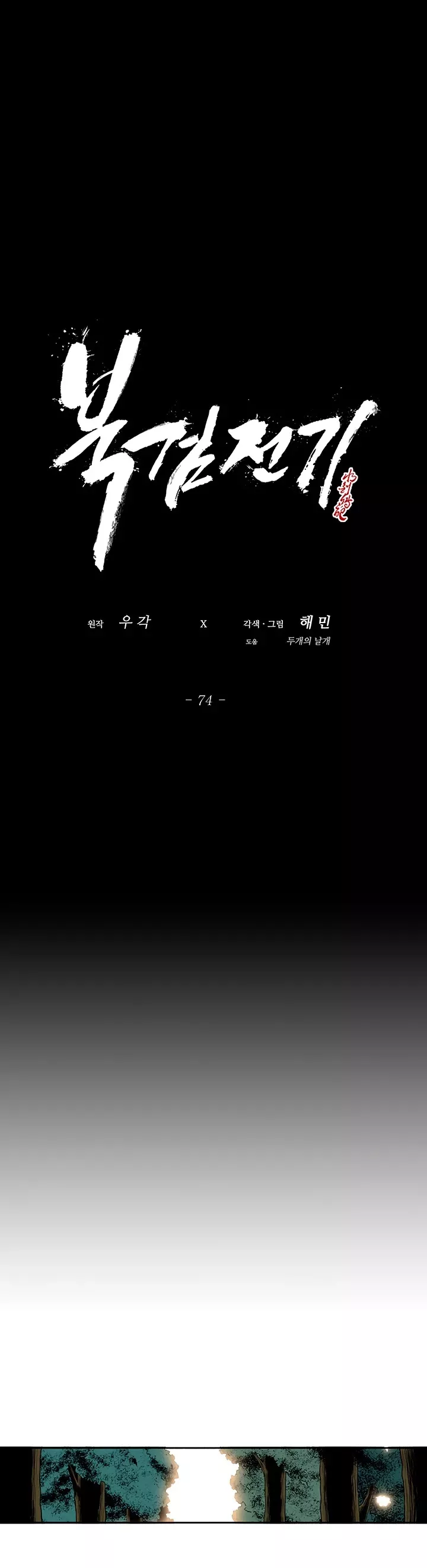 Legend of the Northern Blade, chapter 74, image 22