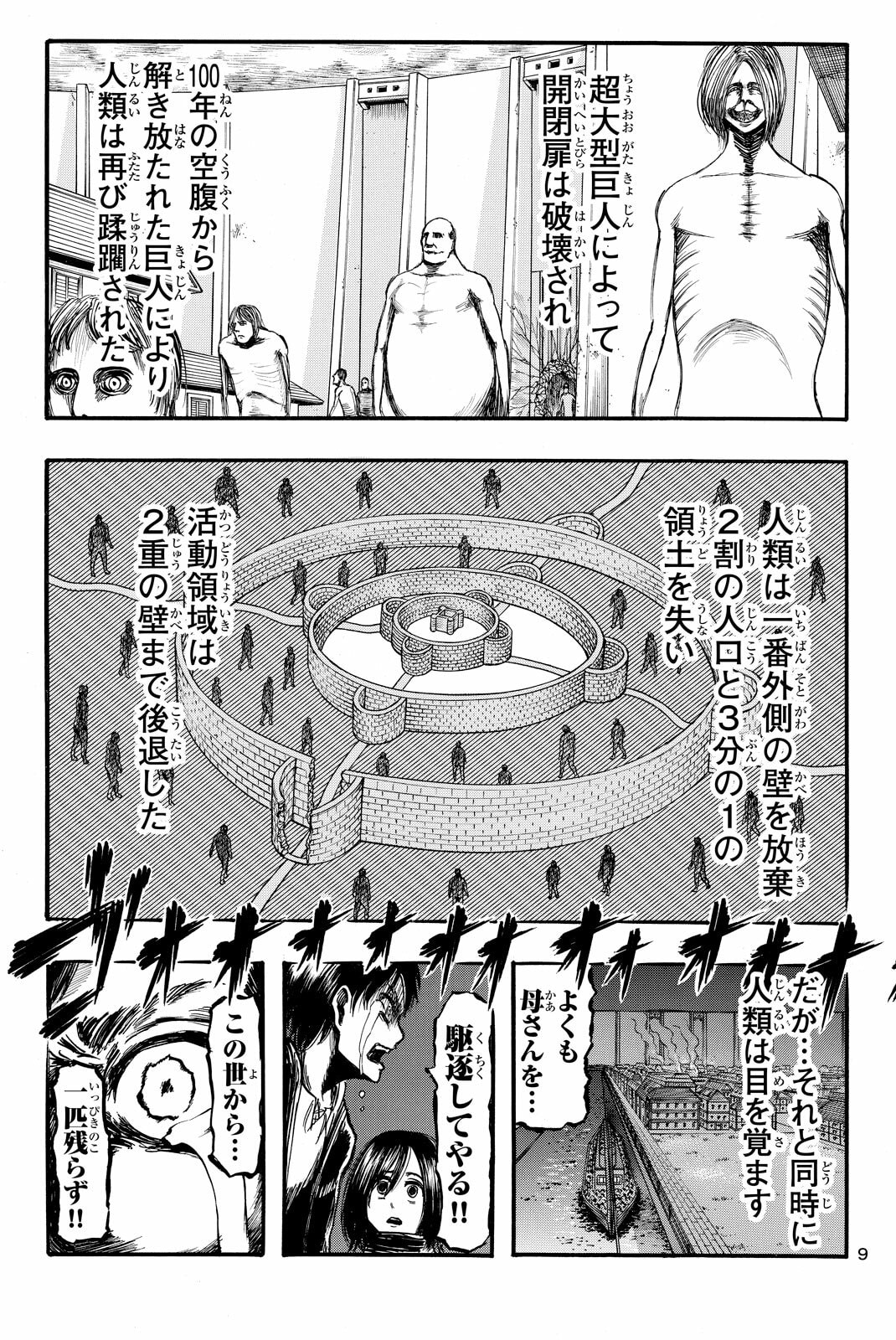 Attack on Titan, chapter 9.5, page 5