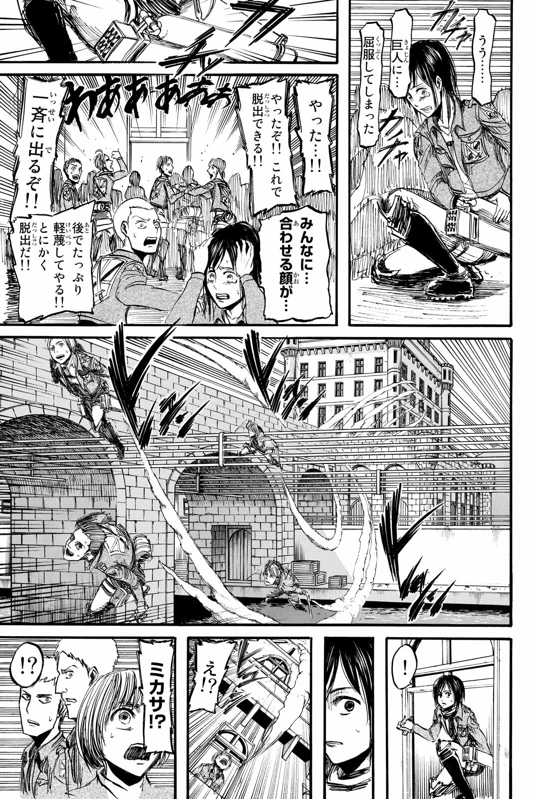 Attack on Titan, chapter 9, image 19