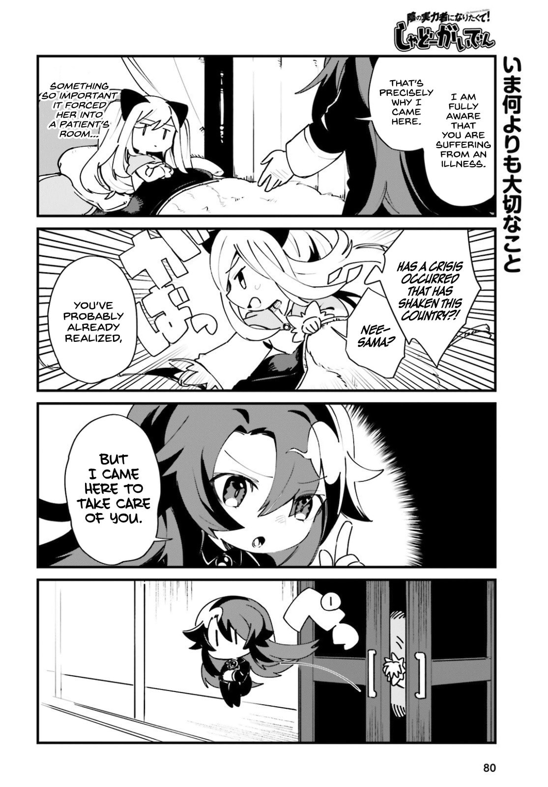 Kage no Jitsuryokusha ni Naritakute! Shadow Gaiden, chapter 21, page 5