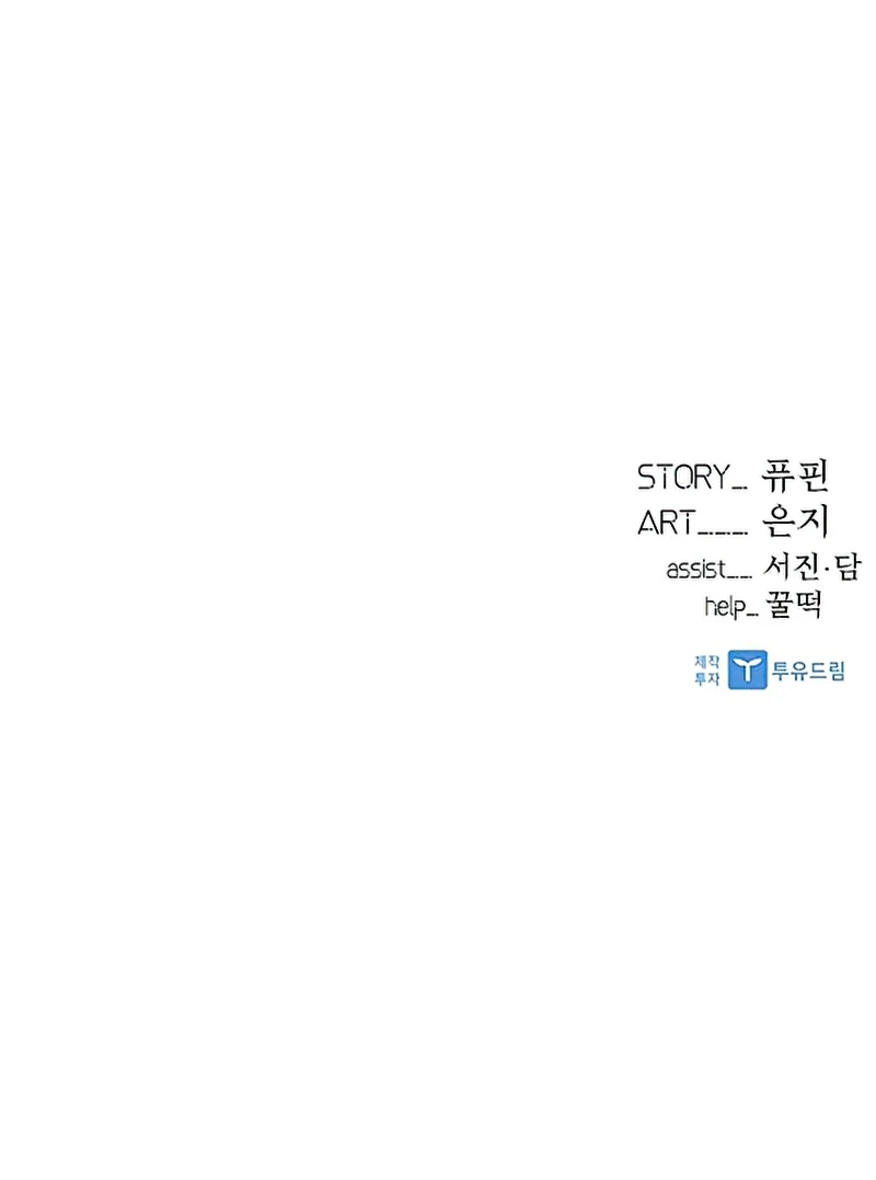 Villain To Kill, chapter 51, image 18