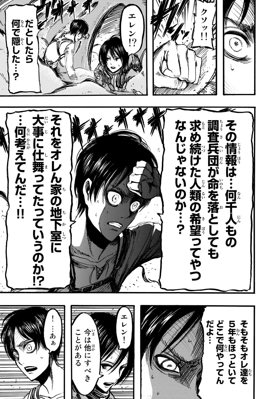 Attack on Titan, chapter 11, image 18
