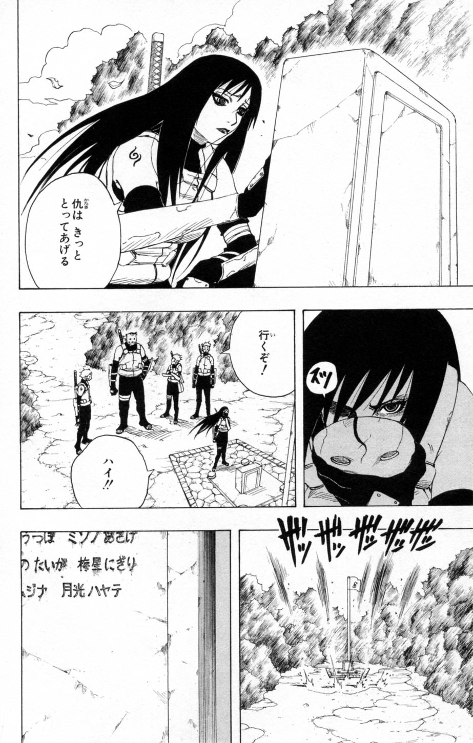 Naruto, chapter 137, page 8