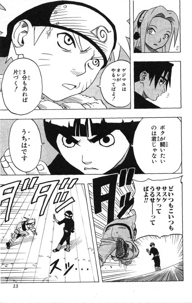 Naruto, chapter 37, page 6