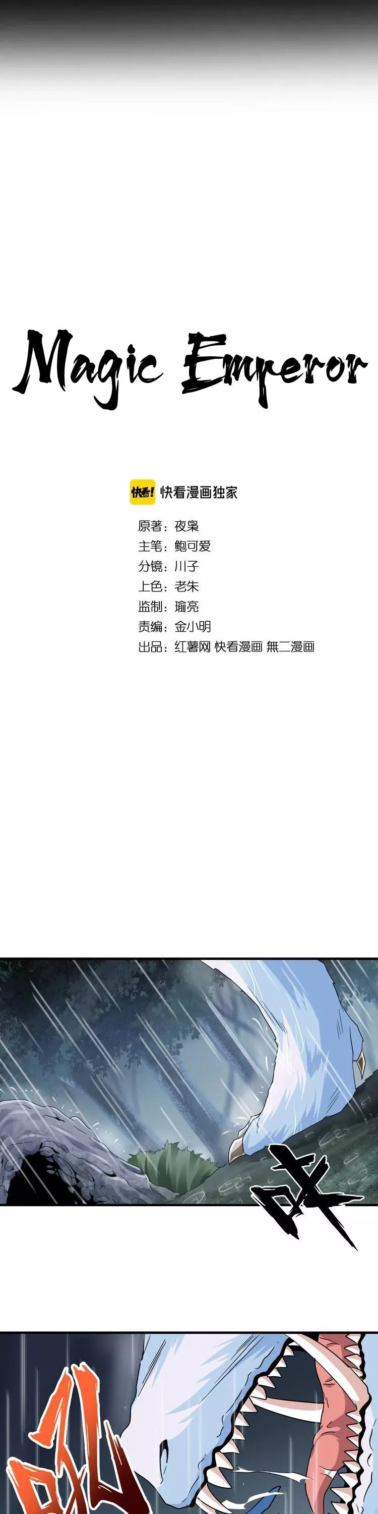 Magic Emperor, chapter 73, image 4