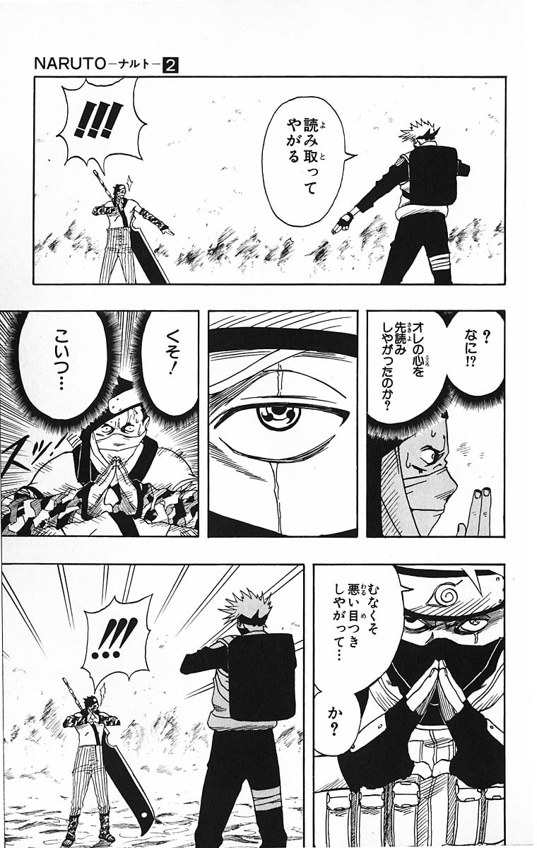 Naruto, chapter 15, image 12